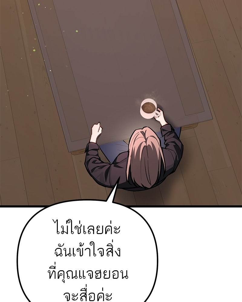 โทษที พื้นที่นี้ห้ามออก! - หน้า 72
