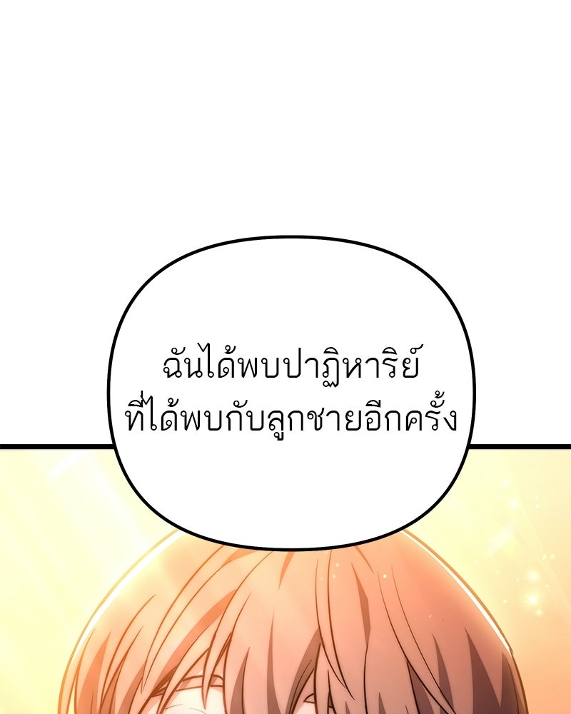 โทษที พื้นที่นี้ห้ามออก! - หน้า 75