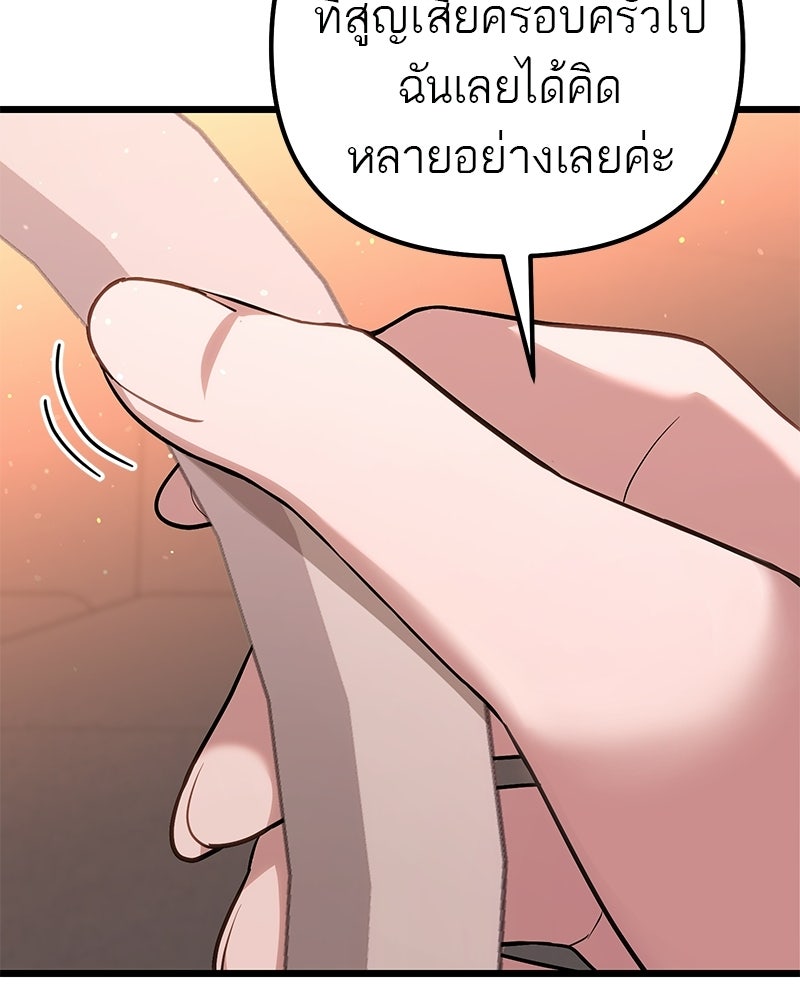 โทษที พื้นที่นี้ห้ามออก! - หน้า 80