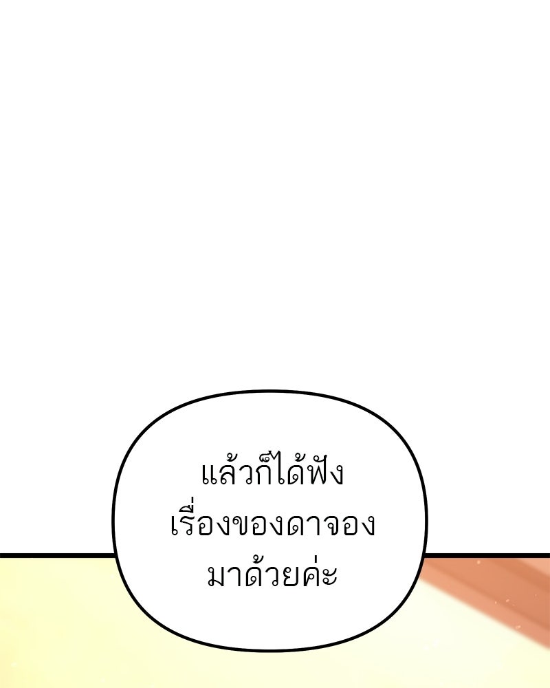 โทษที พื้นที่นี้ห้ามออก! - หน้า 81