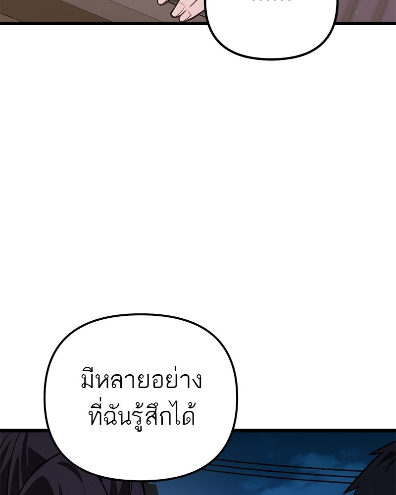 โทษที พื้นที่นี้ห้ามออก! - หน้า 83