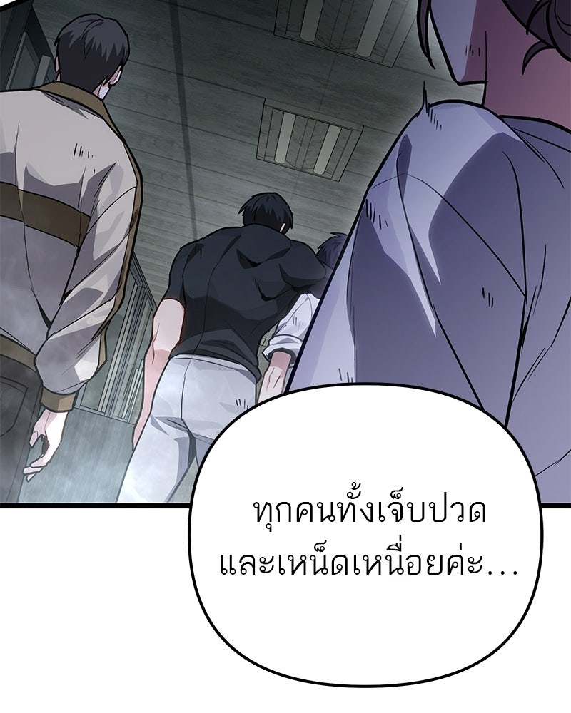 โทษที พื้นที่นี้ห้ามออก! - หน้า 85