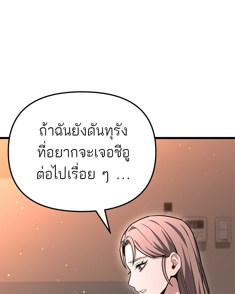 โทษที พื้นที่นี้ห้ามออก! - หน้า 86