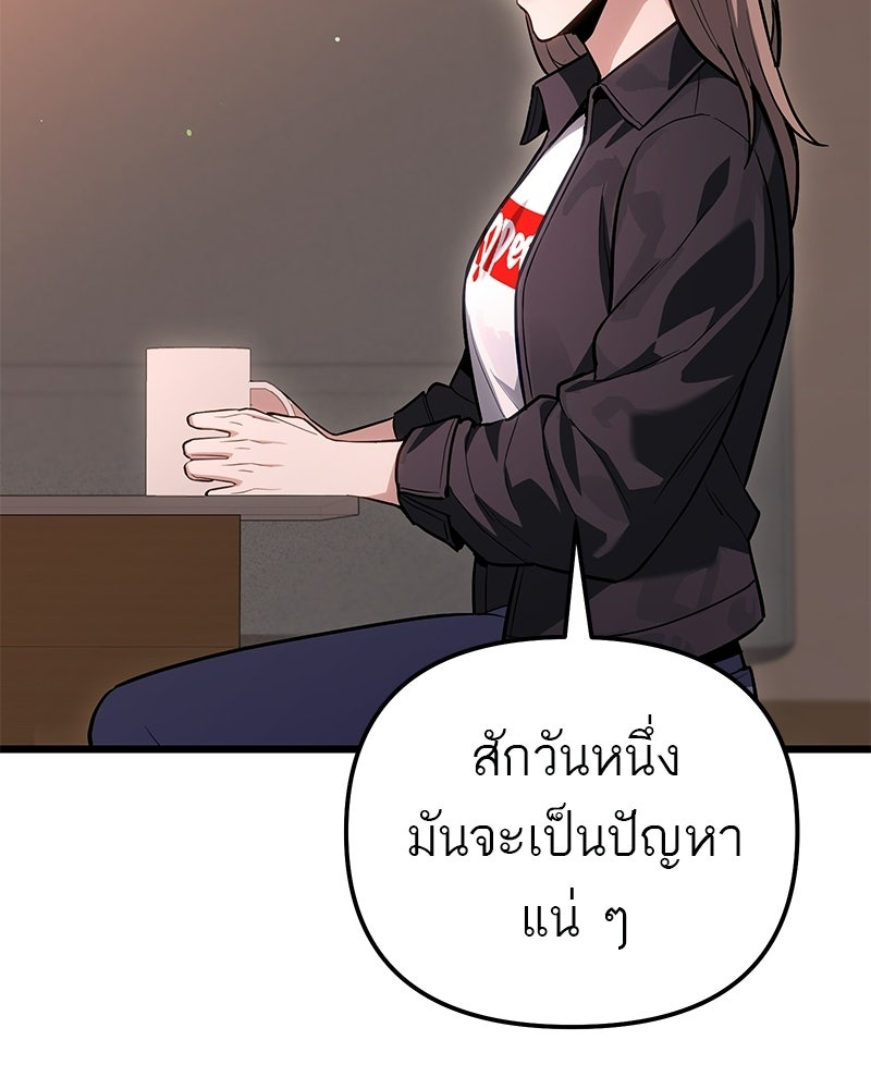โทษที พื้นที่นี้ห้ามออก! - หน้า 87