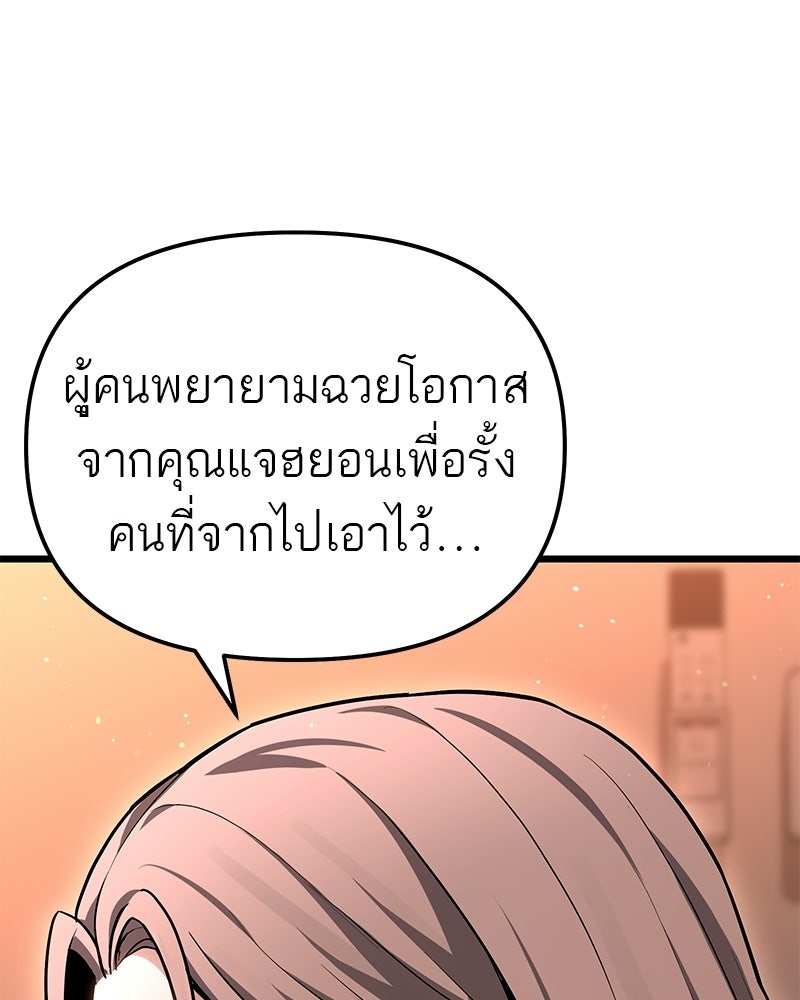 โทษที พื้นที่นี้ห้ามออก! - หน้า 88