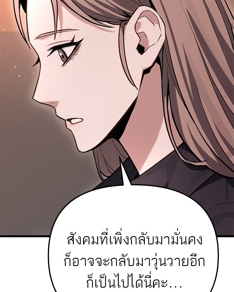 โทษที พื้นที่นี้ห้ามออก! - หน้า 89