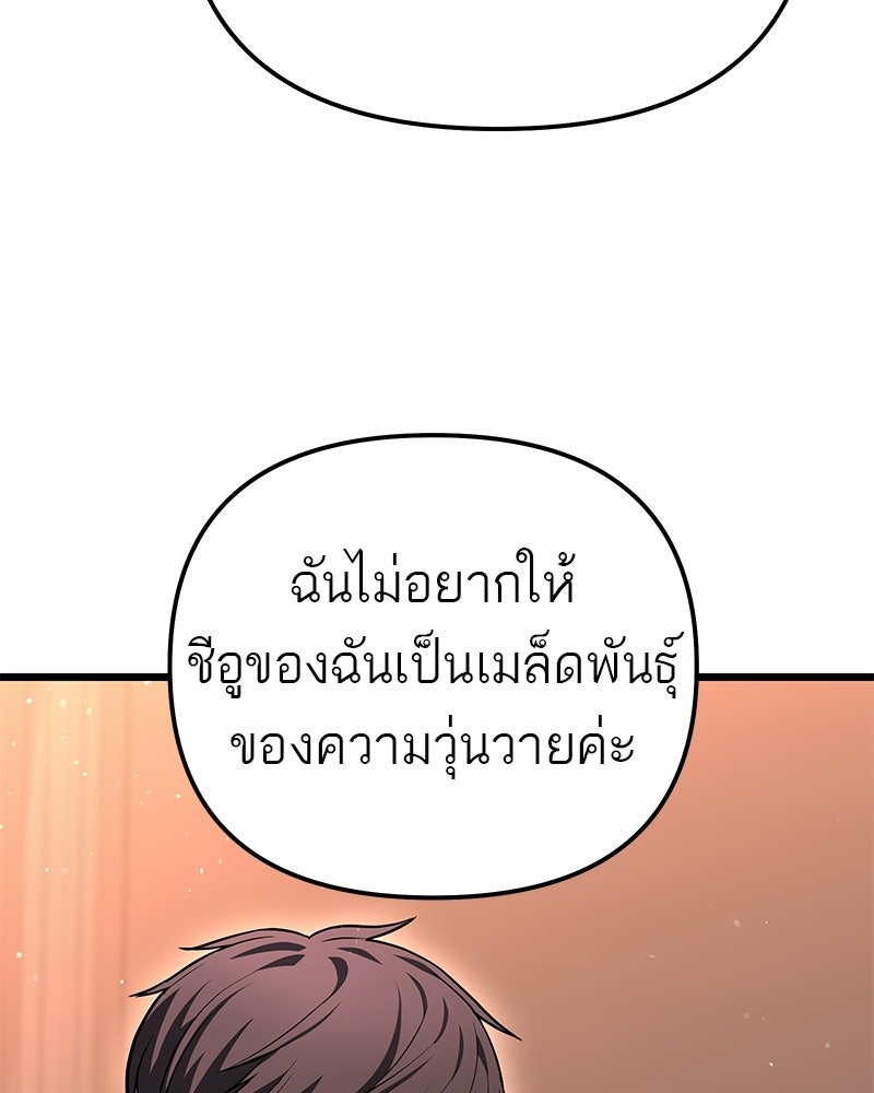 โทษที พื้นที่นี้ห้ามออก! - หน้า 90
