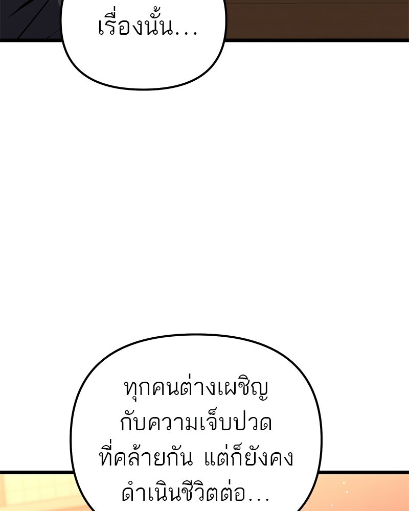 โทษที พื้นที่นี้ห้ามออก! - หน้า 92