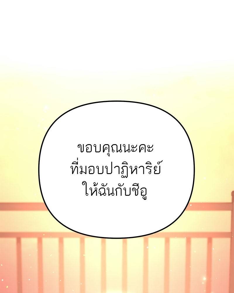 โทษที พื้นที่นี้ห้ามออก! - หน้า 96