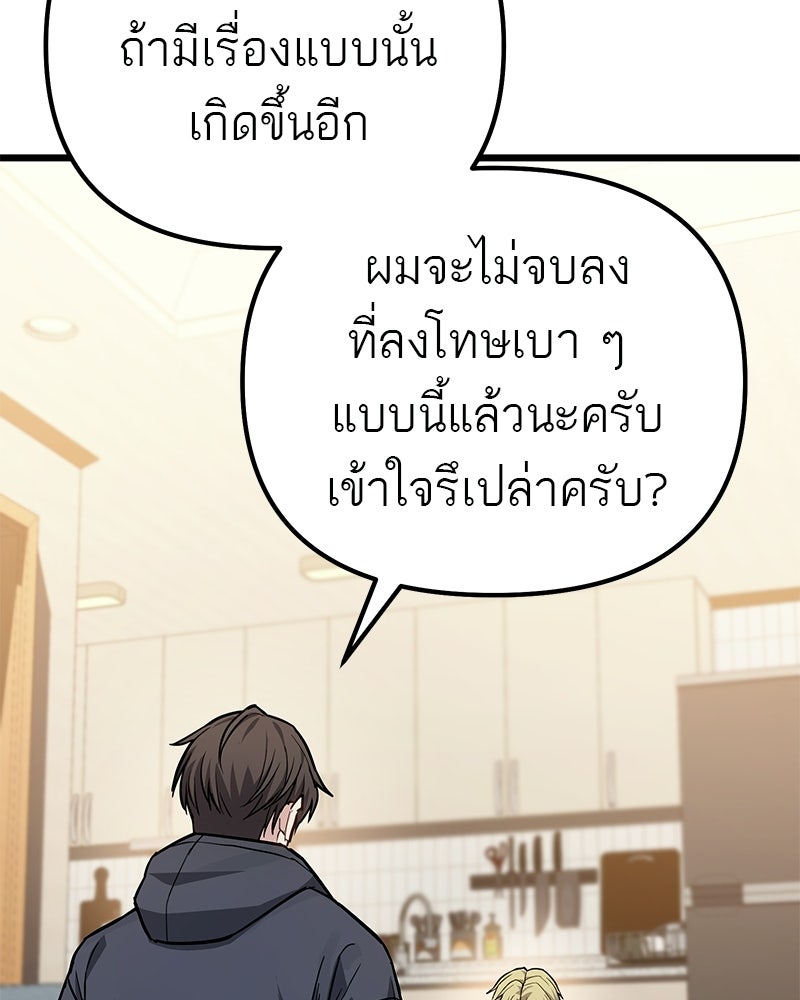 โทษที พื้นที่นี้ห้ามออก! - หน้า 100