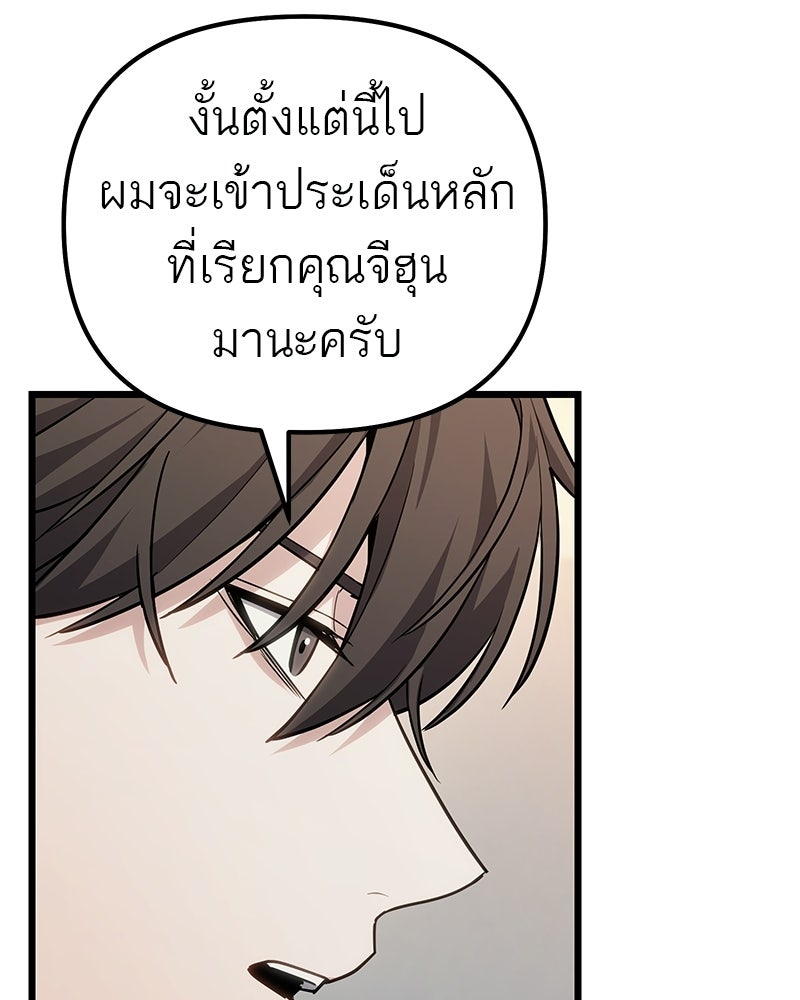 โทษที พื้นที่นี้ห้ามออก! - หน้า 102