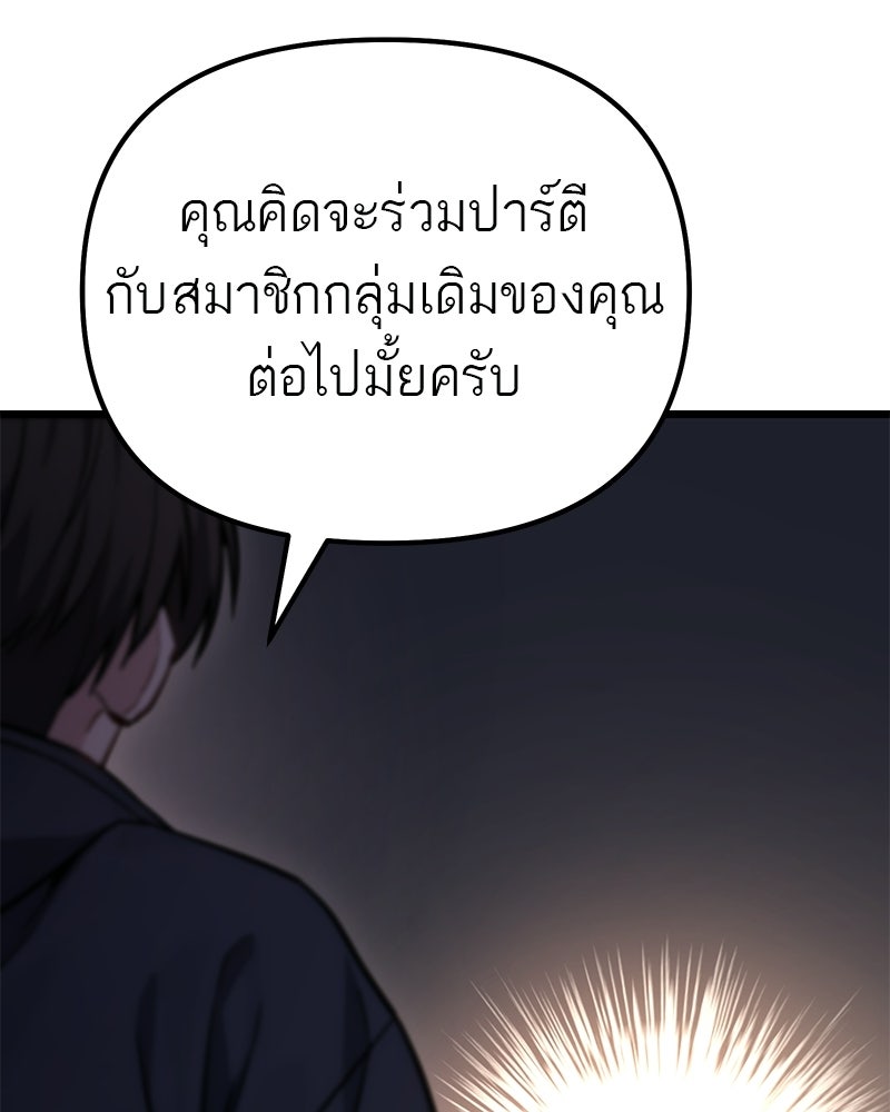 โทษที พื้นที่นี้ห้ามออก! - หน้า 104