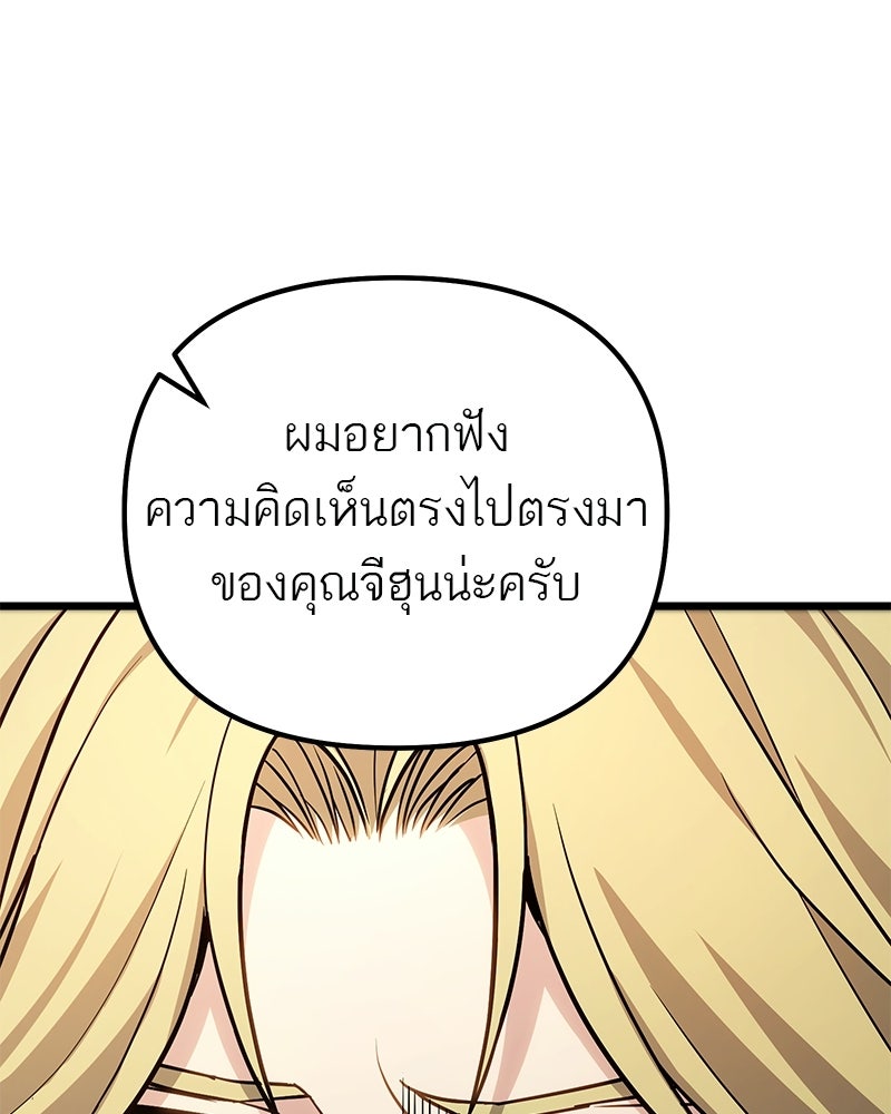 โทษที พื้นที่นี้ห้ามออก! - หน้า 108