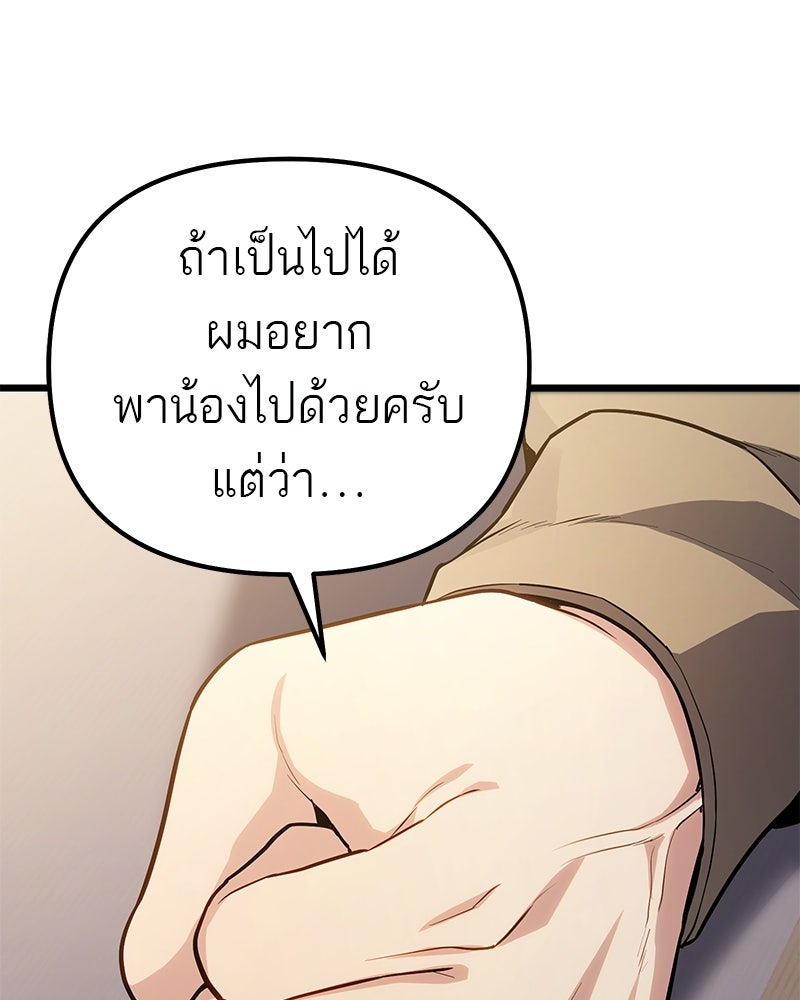โทษที พื้นที่นี้ห้ามออก! - หน้า 110