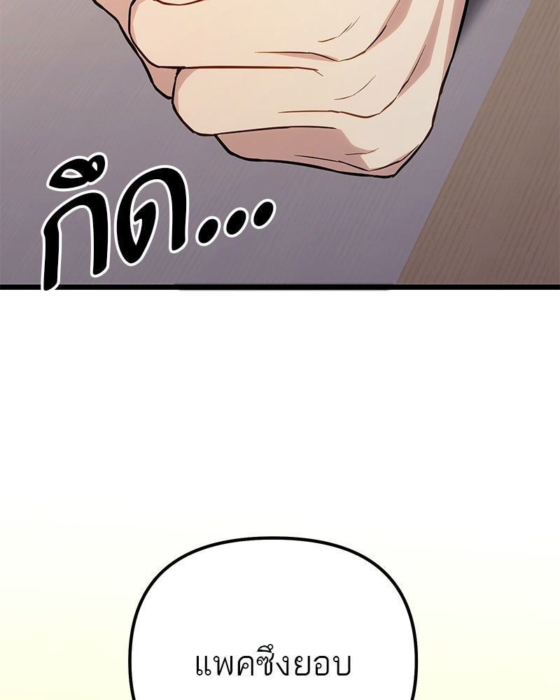 โทษที พื้นที่นี้ห้ามออก! - หน้า 111