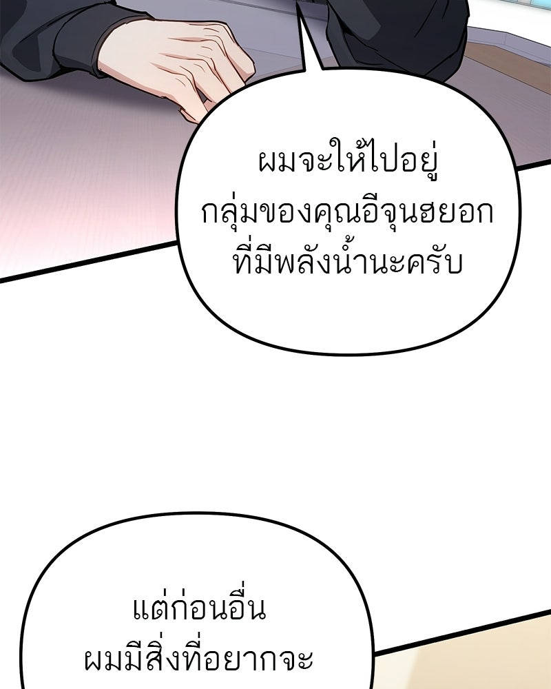 โทษที พื้นที่นี้ห้ามออก! - หน้า 116