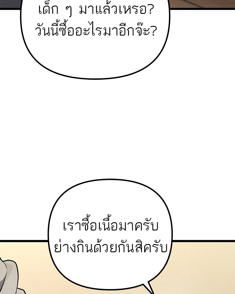 โทษที พื้นที่นี้ห้ามออก! - หน้า 14