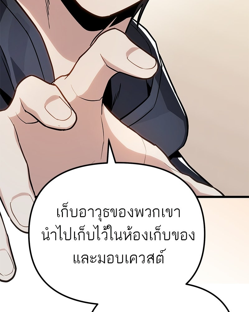 โทษที พื้นที่นี้ห้ามออก! - หน้า 157
