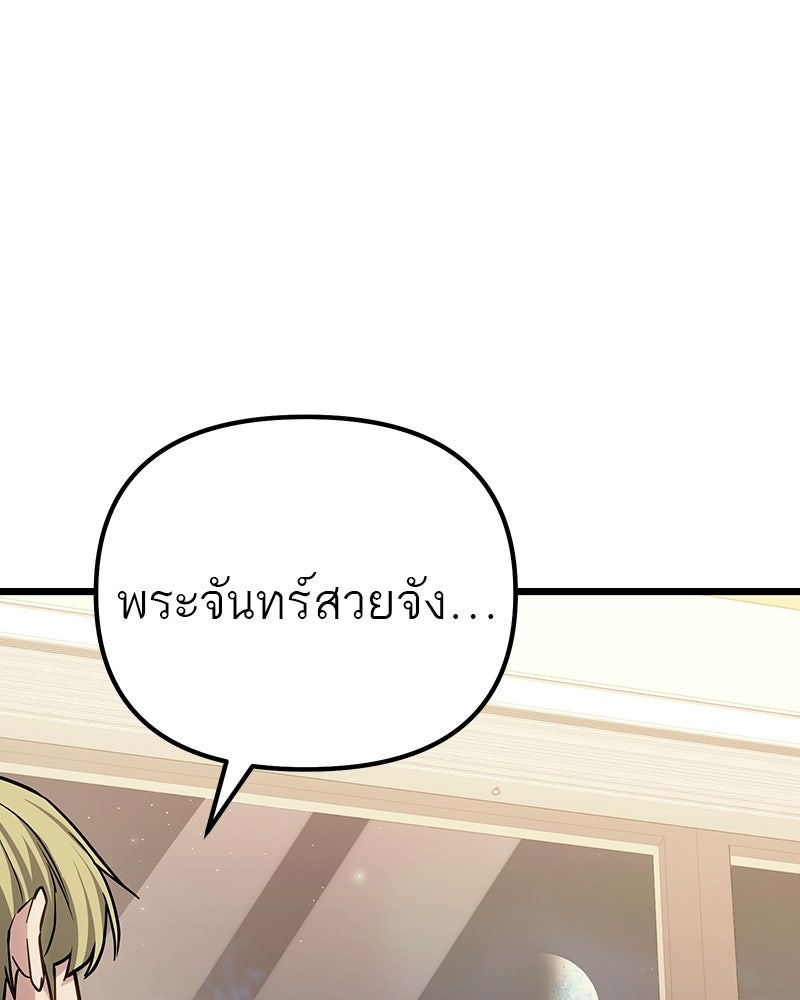 โทษที พื้นที่นี้ห้ามออก! - หน้า 44