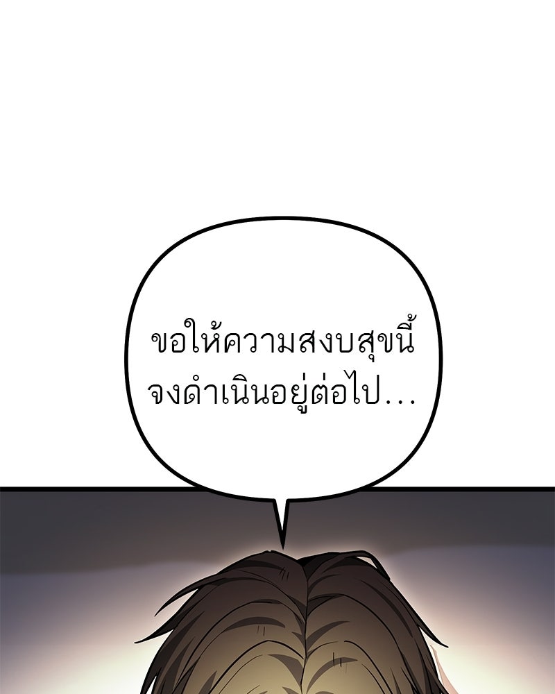 โทษที พื้นที่นี้ห้ามออก! - หน้า 52