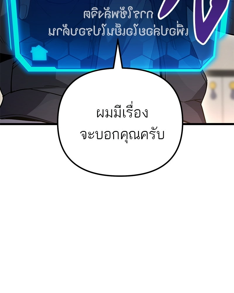 โทษที พื้นที่นี้ห้ามออก! - หน้า 69