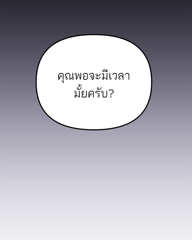 โทษที พื้นที่นี้ห้ามออก! - หน้า 72