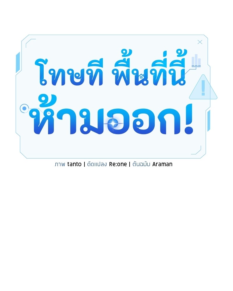 โทษที พื้นที่นี้ห้ามออก! - หน้า 74