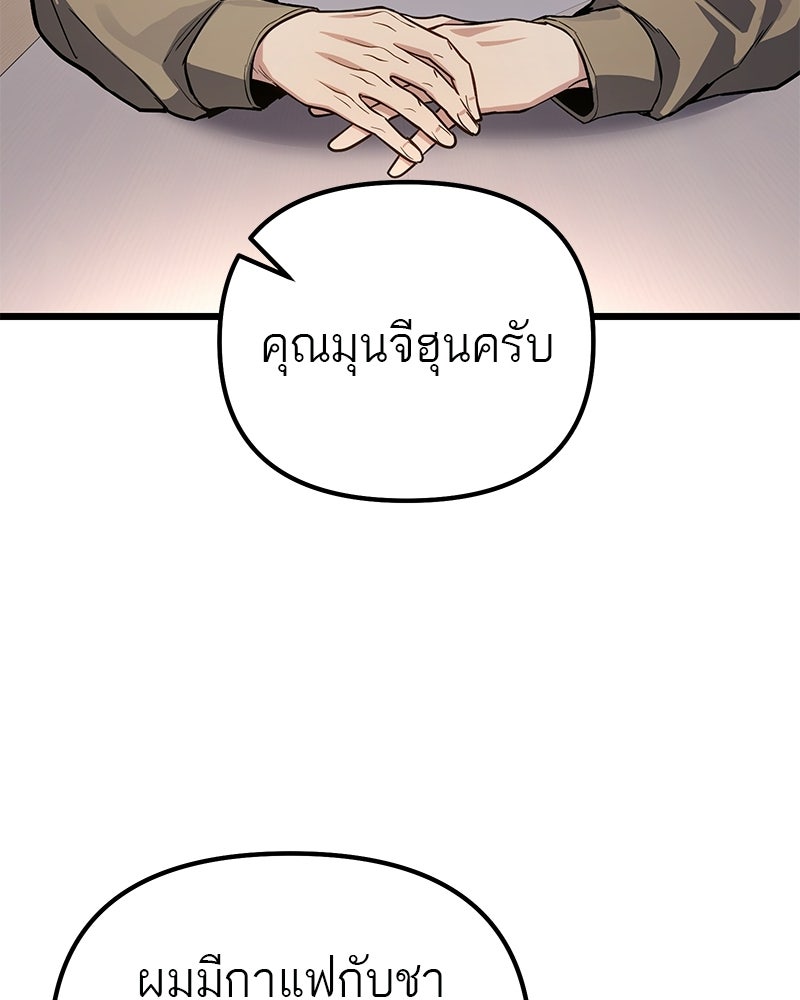 โทษที พื้นที่นี้ห้ามออก! - หน้า 80