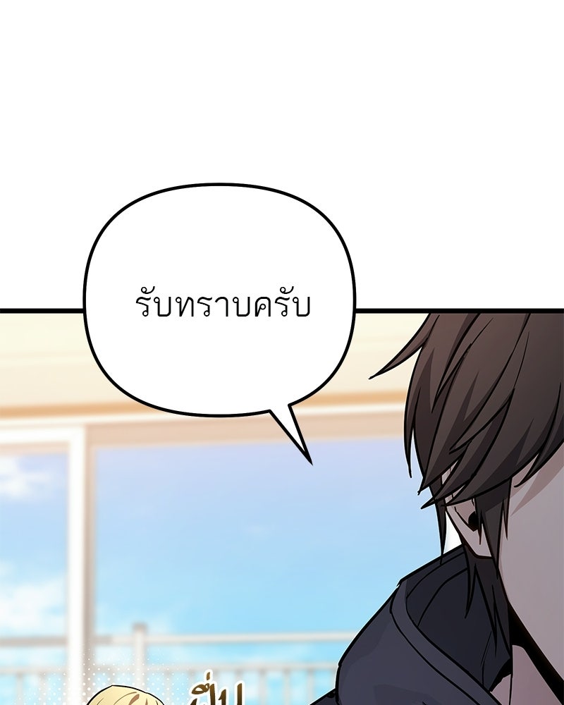 โทษที พื้นที่นี้ห้ามออก! - หน้า 83