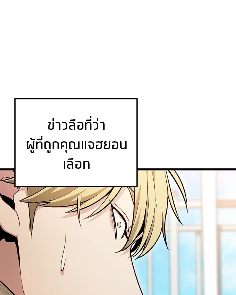 โทษที พื้นที่นี้ห้ามออก! - หน้า 85
