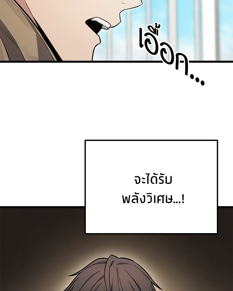 โทษที พื้นที่นี้ห้ามออก! - หน้า 86