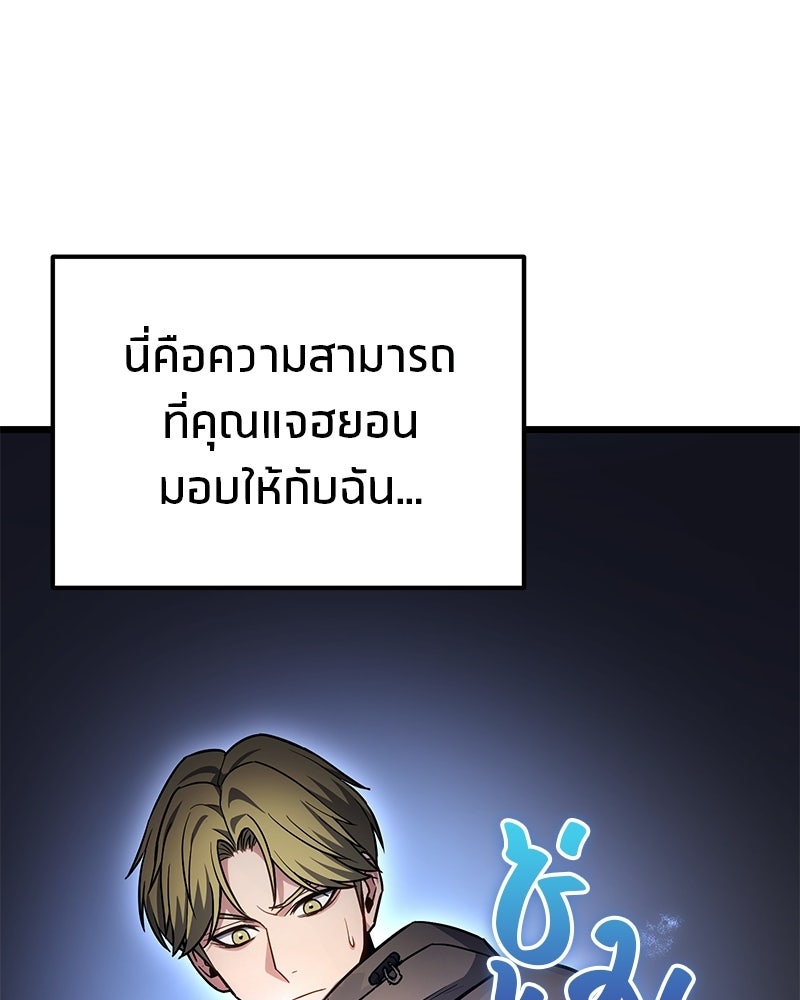 โทษที พื้นที่นี้ห้ามออก! - หน้า 90