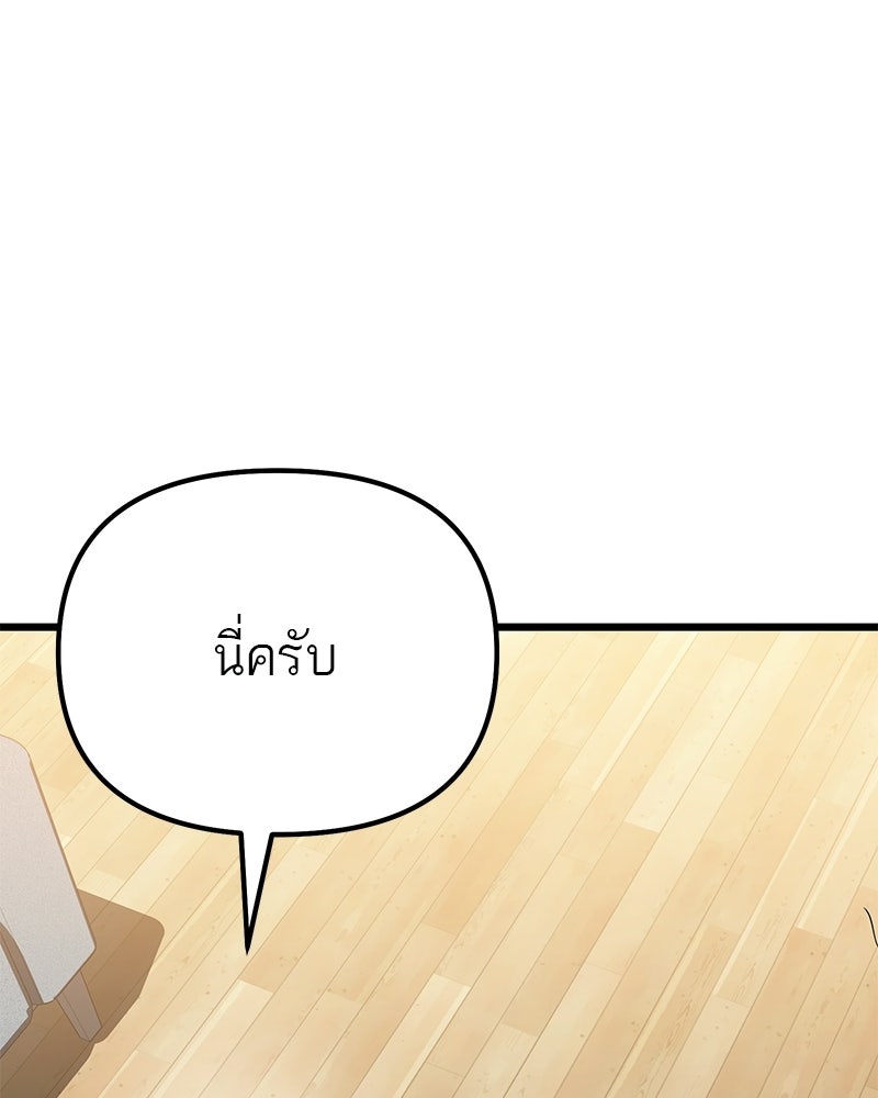 โทษที พื้นที่นี้ห้ามออก! - หน้า 92