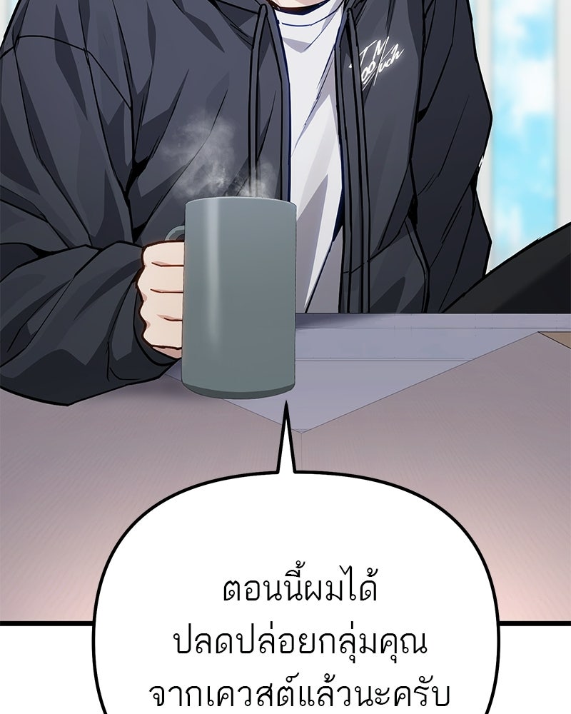 โทษที พื้นที่นี้ห้ามออก! - หน้า 96