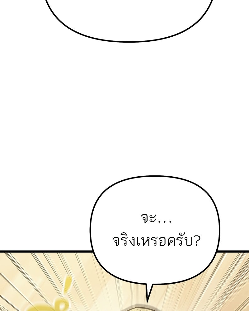 โทษที พื้นที่นี้ห้ามออก! - หน้า 97