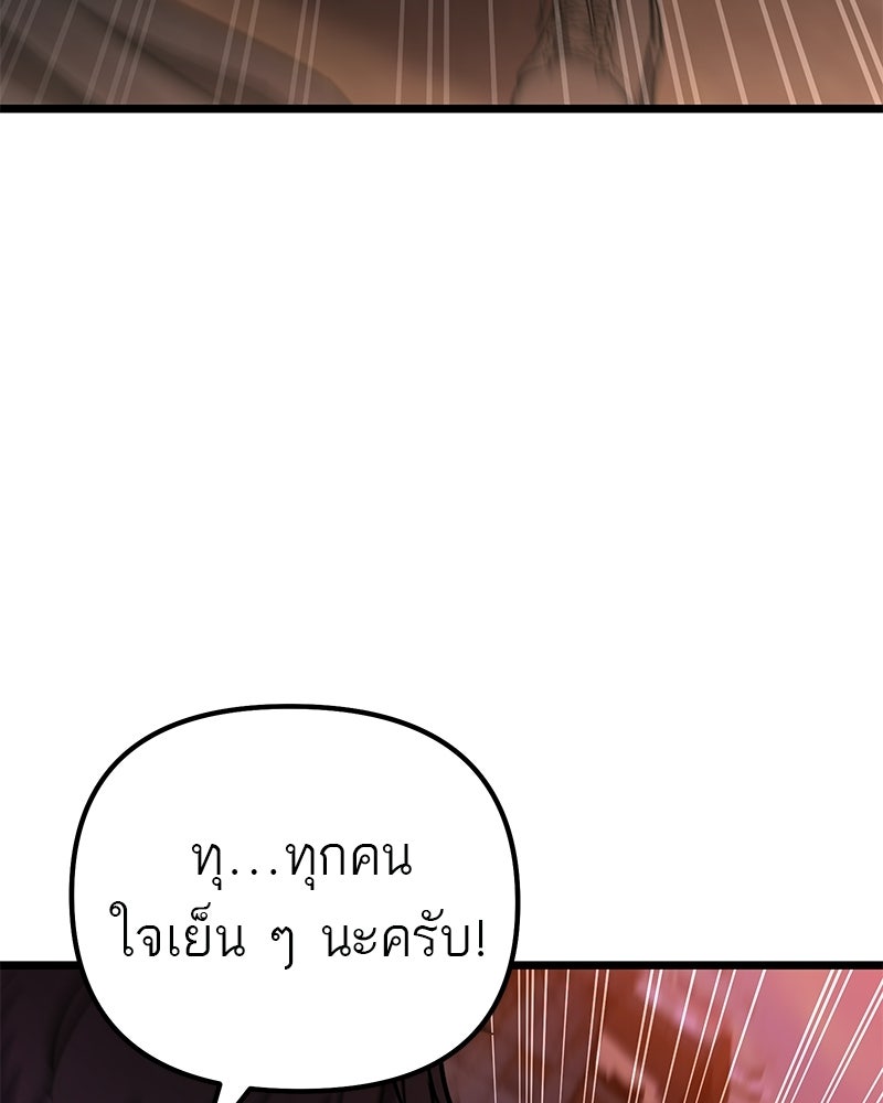 โทษที พื้นที่นี้ห้ามออก! - หน้า 123