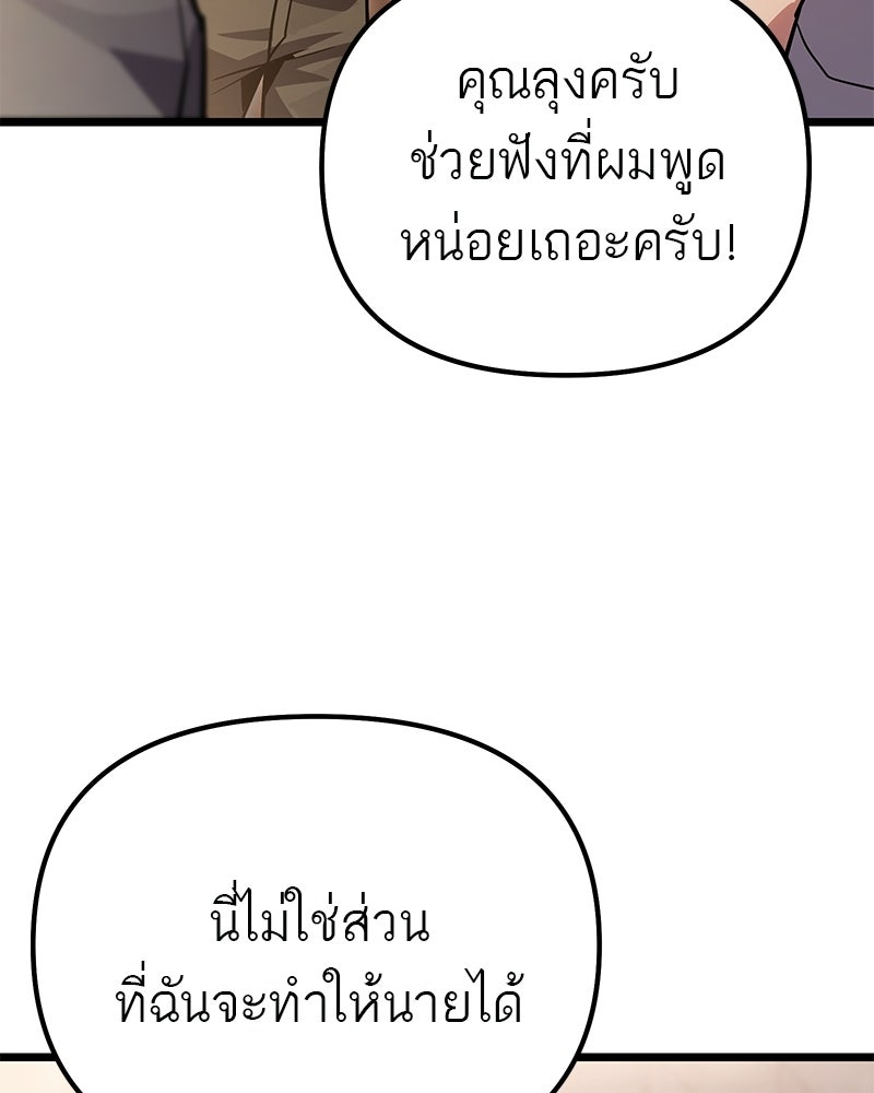 โทษที พื้นที่นี้ห้ามออก! - หน้า 134