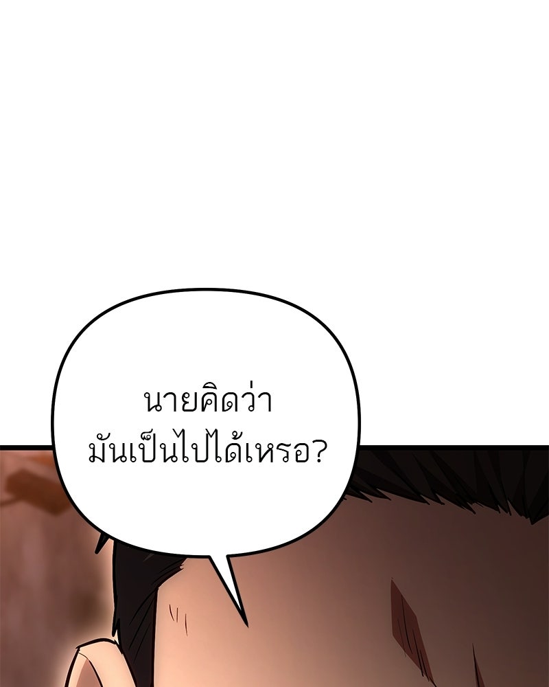 โทษที พื้นที่นี้ห้ามออก! - หน้า 139