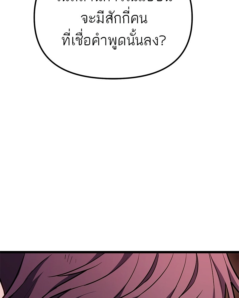 โทษที พื้นที่นี้ห้ามออก! - หน้า 141