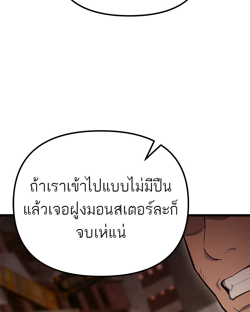 โทษที พื้นที่นี้ห้ามออก! - หน้า 145