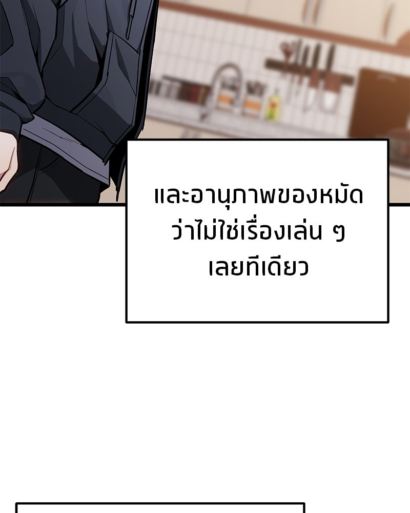 โทษที พื้นที่นี้ห้ามออก! - หน้า 41