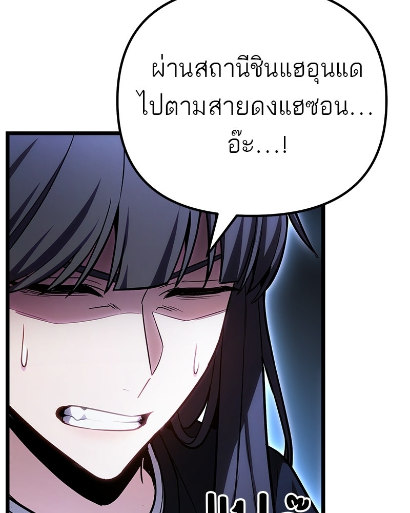 โทษที พื้นที่นี้ห้ามออก! - หน้า 86