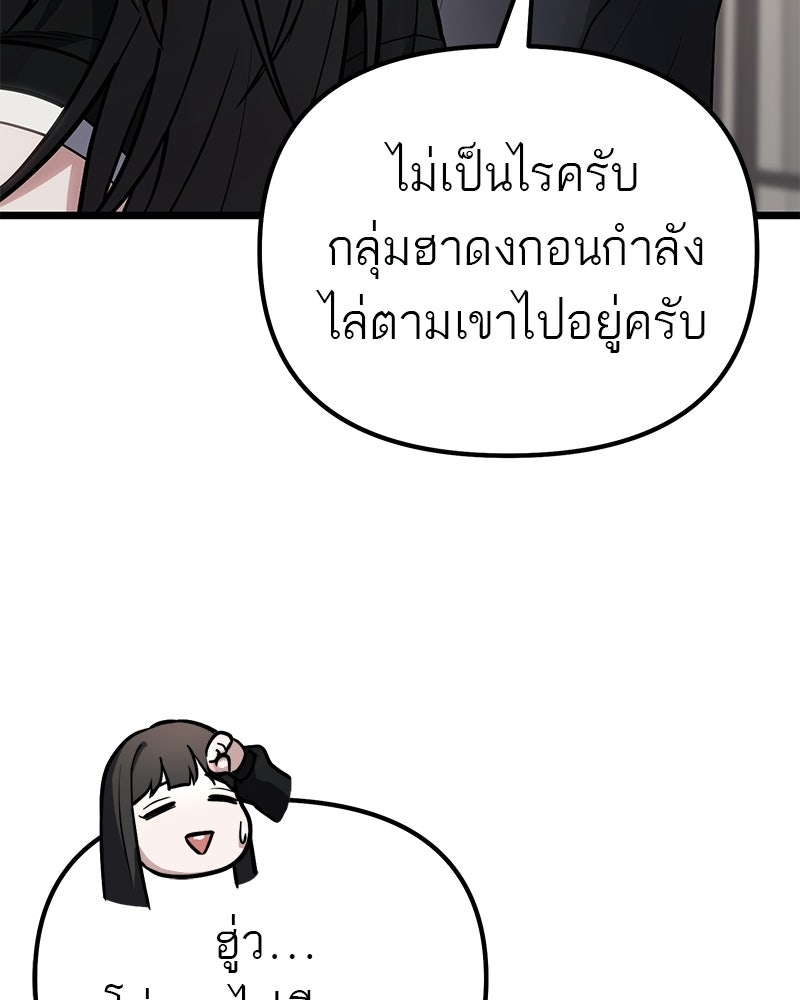 โทษที พื้นที่นี้ห้ามออก! - หน้า 89
