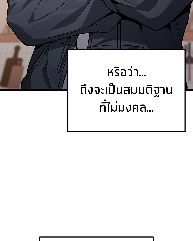 โทษที พื้นที่นี้ห้ามออก! - หน้า 96