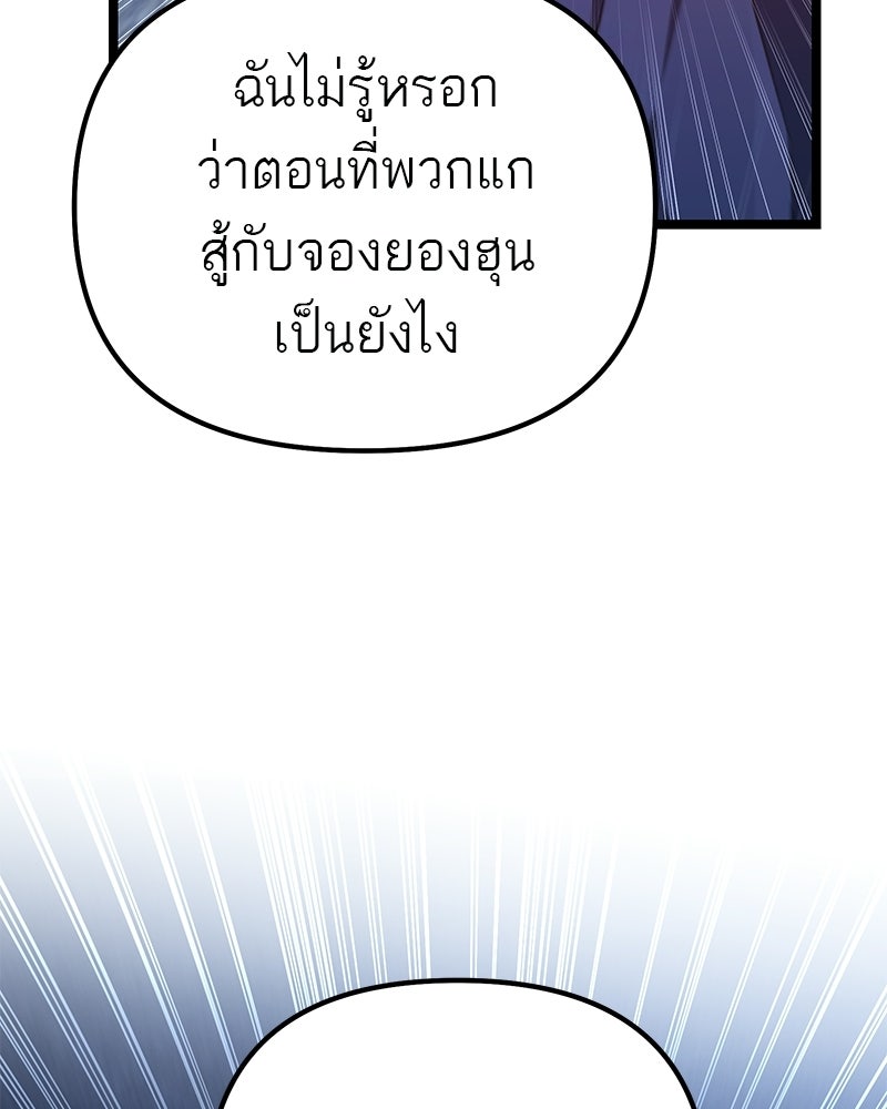 โทษที พื้นที่นี้ห้ามออก! - หน้า 136