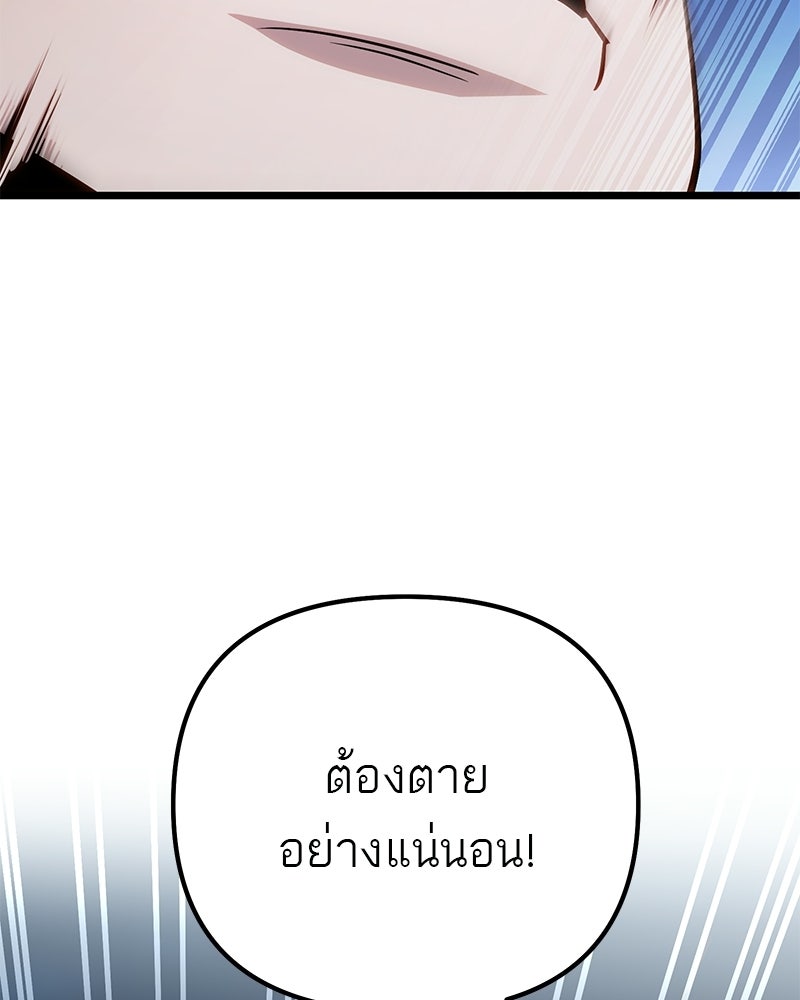 โทษที พื้นที่นี้ห้ามออก! - หน้า 143
