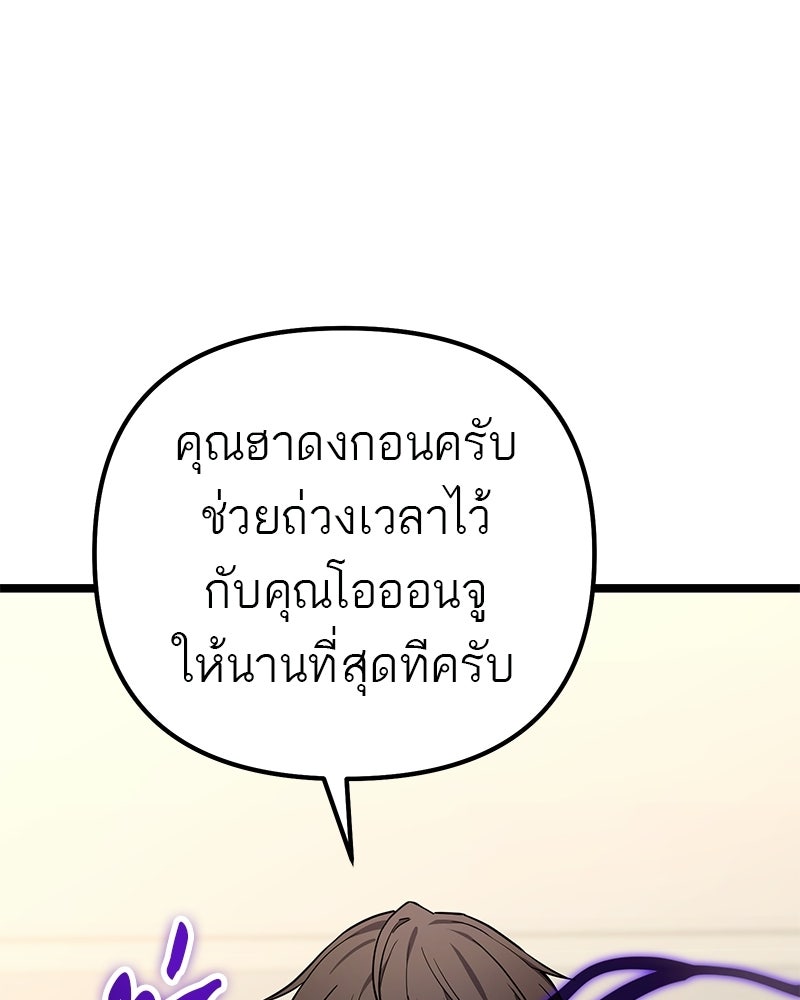 โทษที พื้นที่นี้ห้ามออก! - หน้า 75