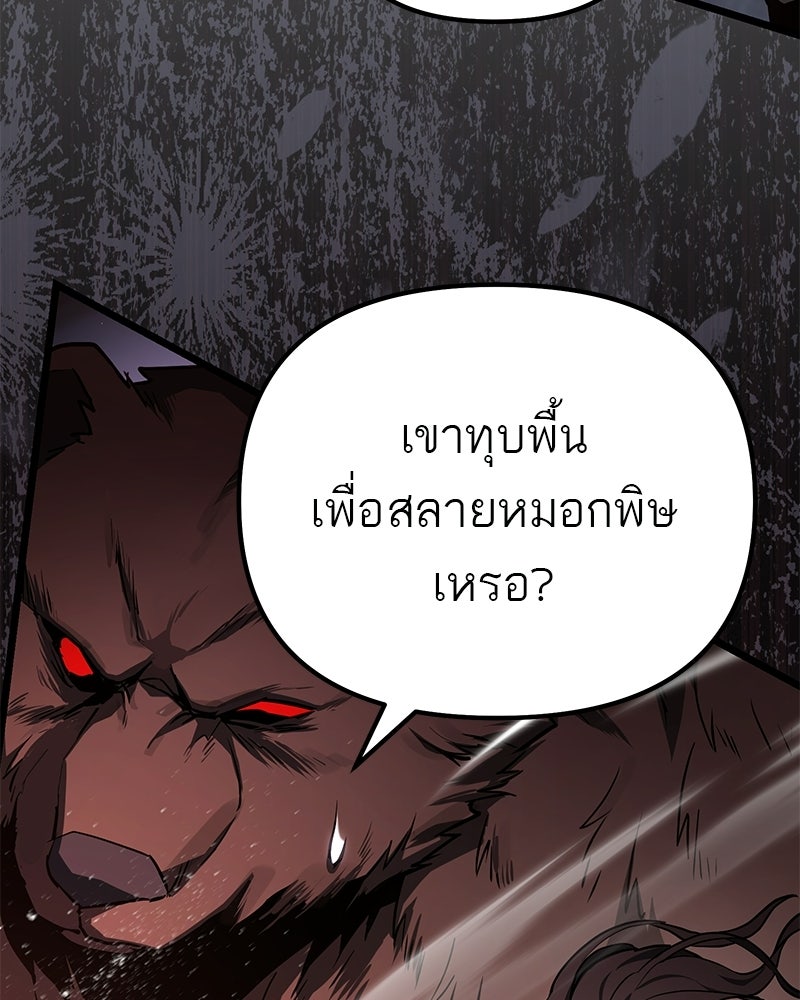 โทษที พื้นที่นี้ห้ามออก! - หน้า 91
