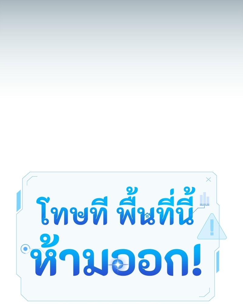 โทษที พื้นที่นี้ห้ามออก! - หน้า 98