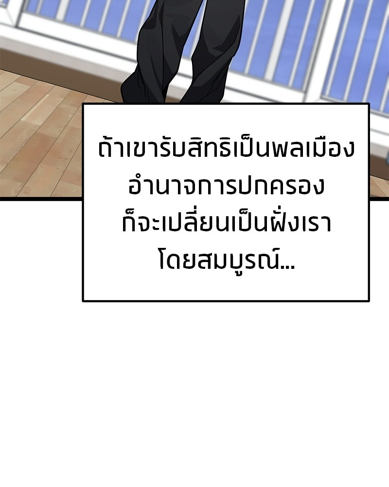 โทษที พื้นที่นี้ห้ามออก! - หน้า 113